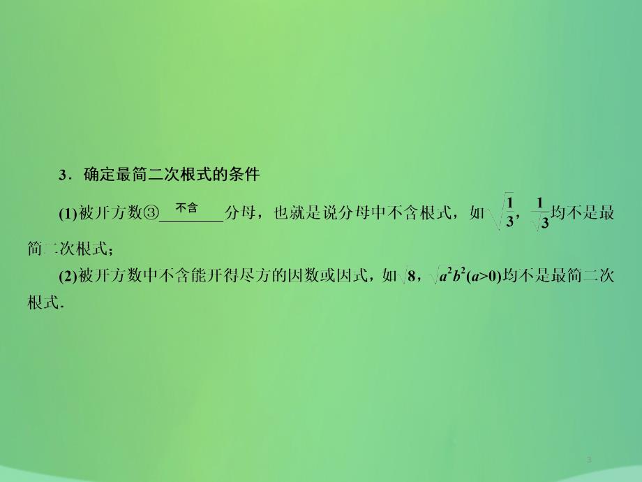 （遵义专版）2019中考数学高分一轮复习_第一部分 教材同步复习 第一章 数与式 课时4 二次根式课件_第3页