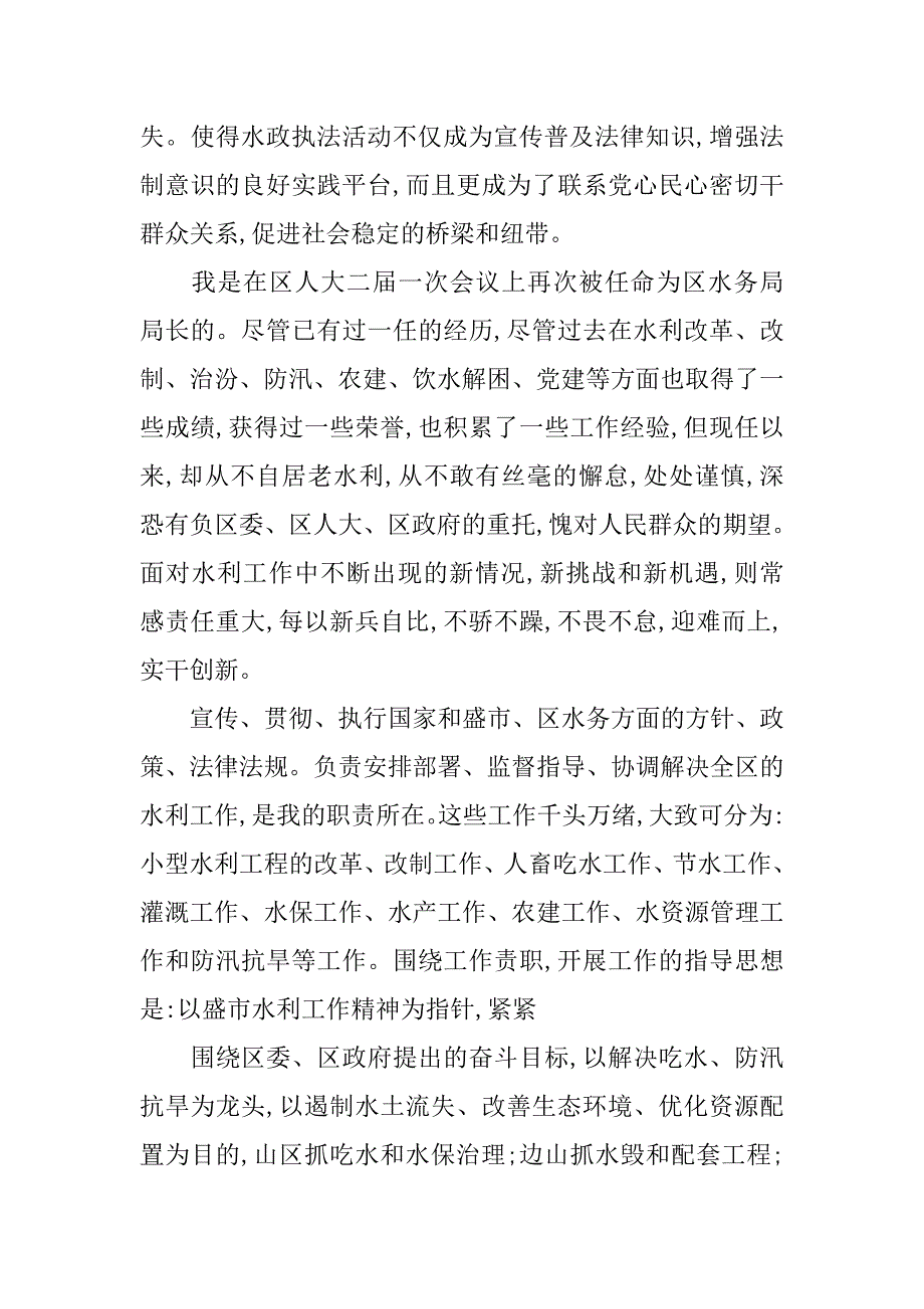 xx年4月供水公司个人述职报告.doc_第2页