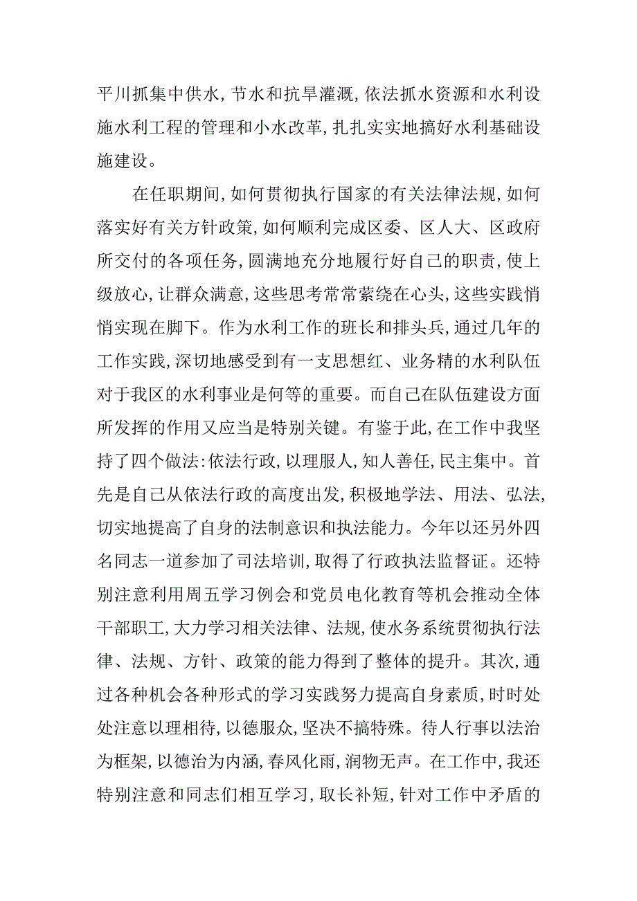 xx年4月供水公司个人述职报告.doc_第3页