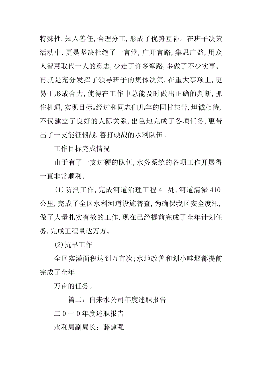 xx年4月供水公司个人述职报告.doc_第4页