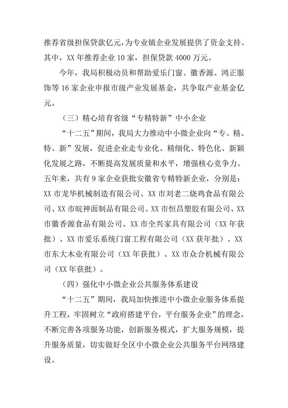 中小企业局“十二五”经济工作总结.doc_第3页