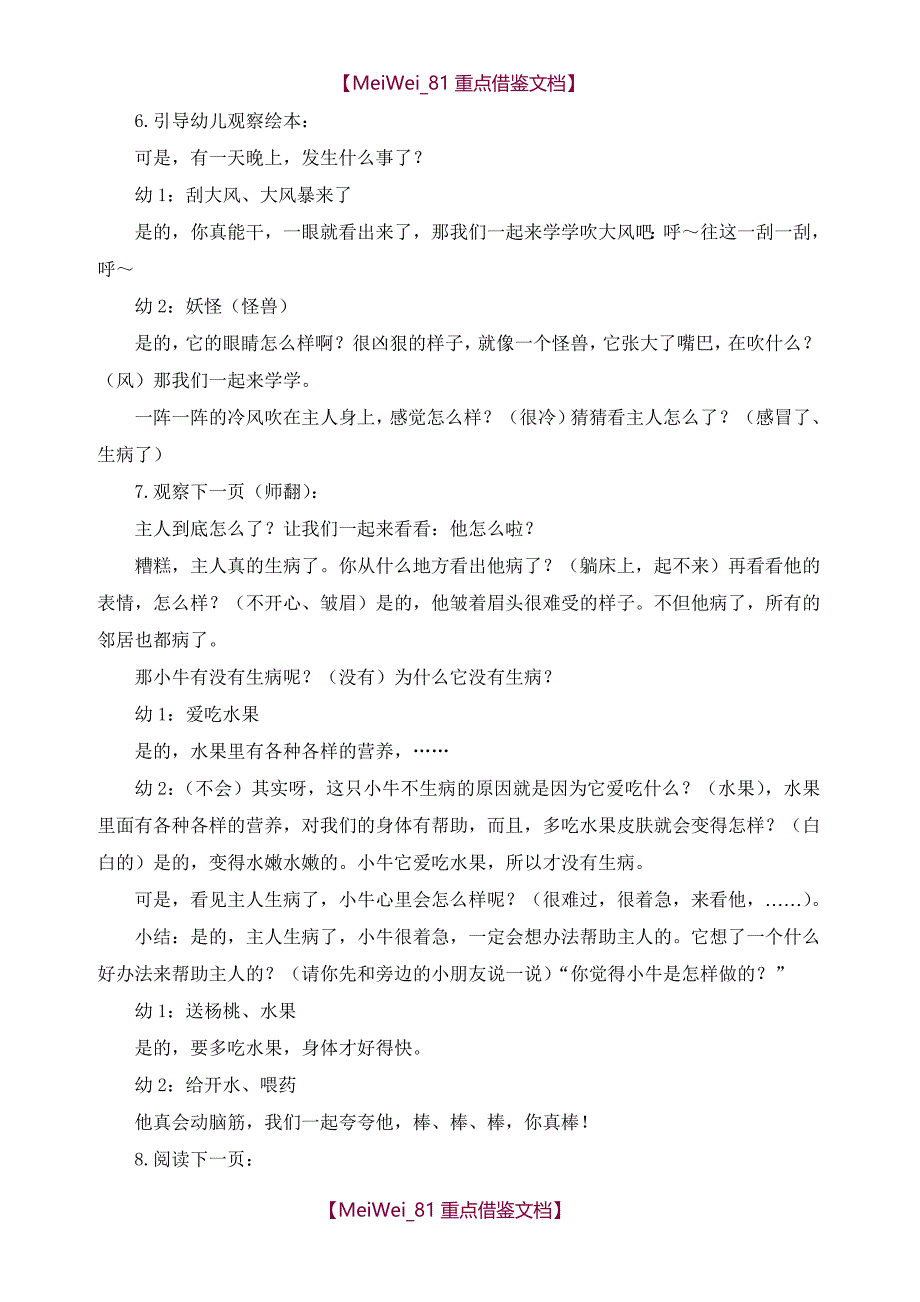 【9A文】中班语言《爱吃水果的牛》(详案)_第3页