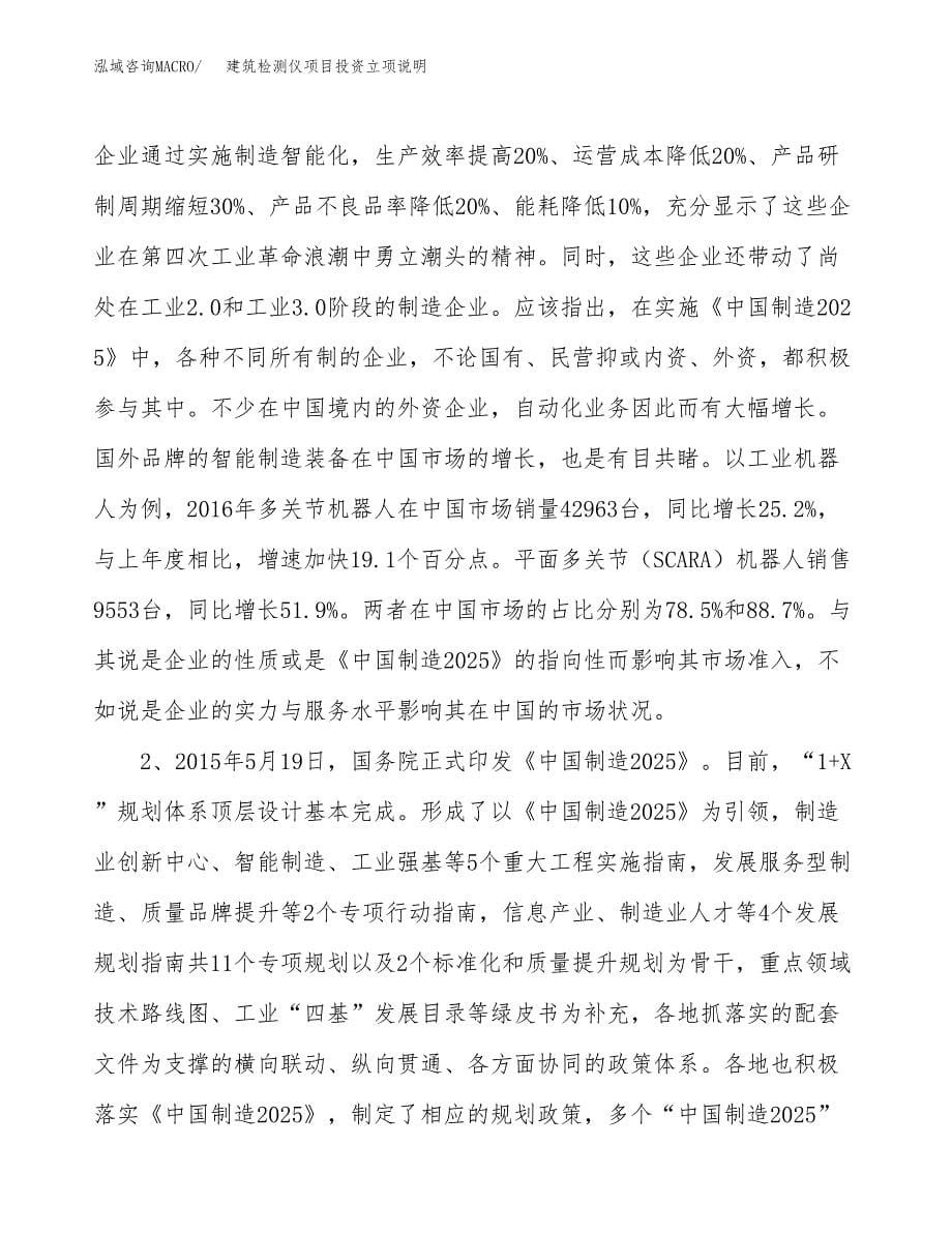 建筑检测仪项目投资立项说明.docx_第5页