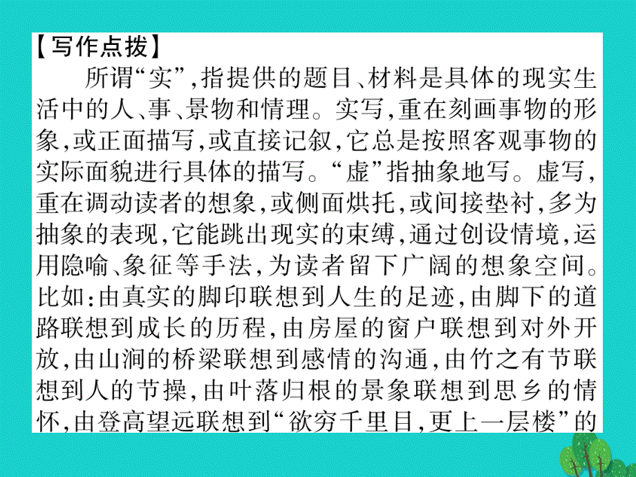 （贵阳专版）九年级语文下册_第四单元 同步作文指导课件 （新版）新人教版_第2页