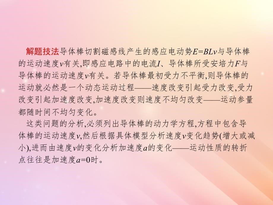 （浙江选考）2019届高考物理二轮复习_专题四 电路与电磁感应 第15讲 电磁感应的综合问题课件_第5页