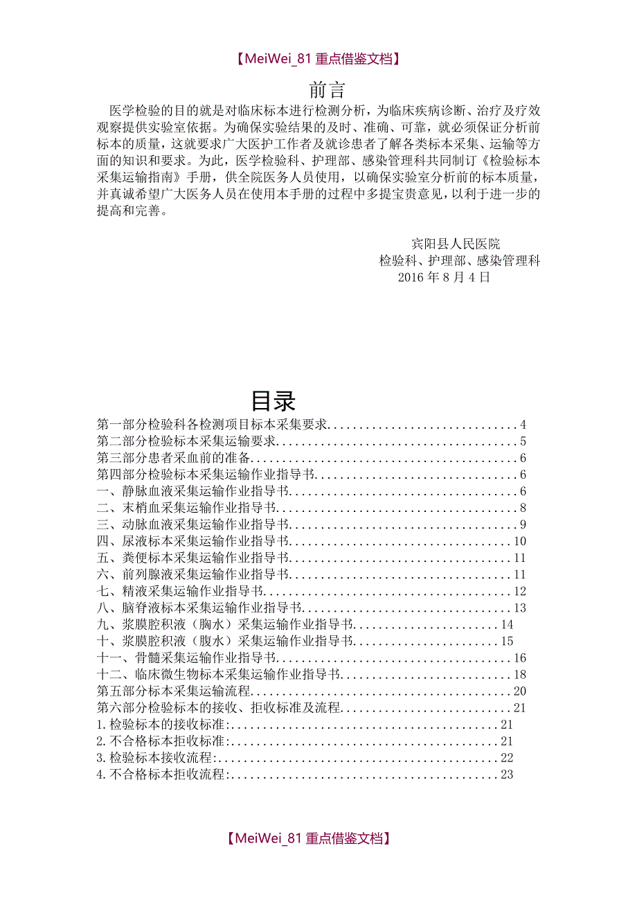 【9A文】检验标本采集运输指南_第2页