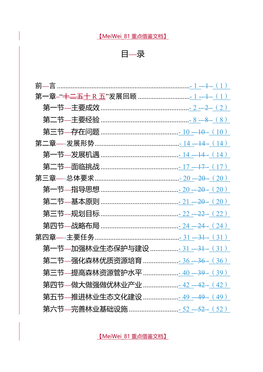 【7A文】广西林业发展十三五规划_第3页