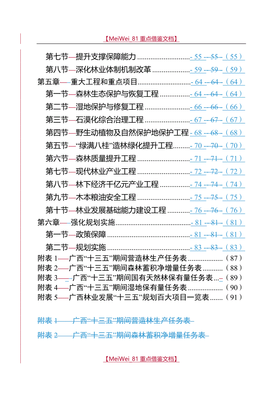 【7A文】广西林业发展十三五规划_第4页