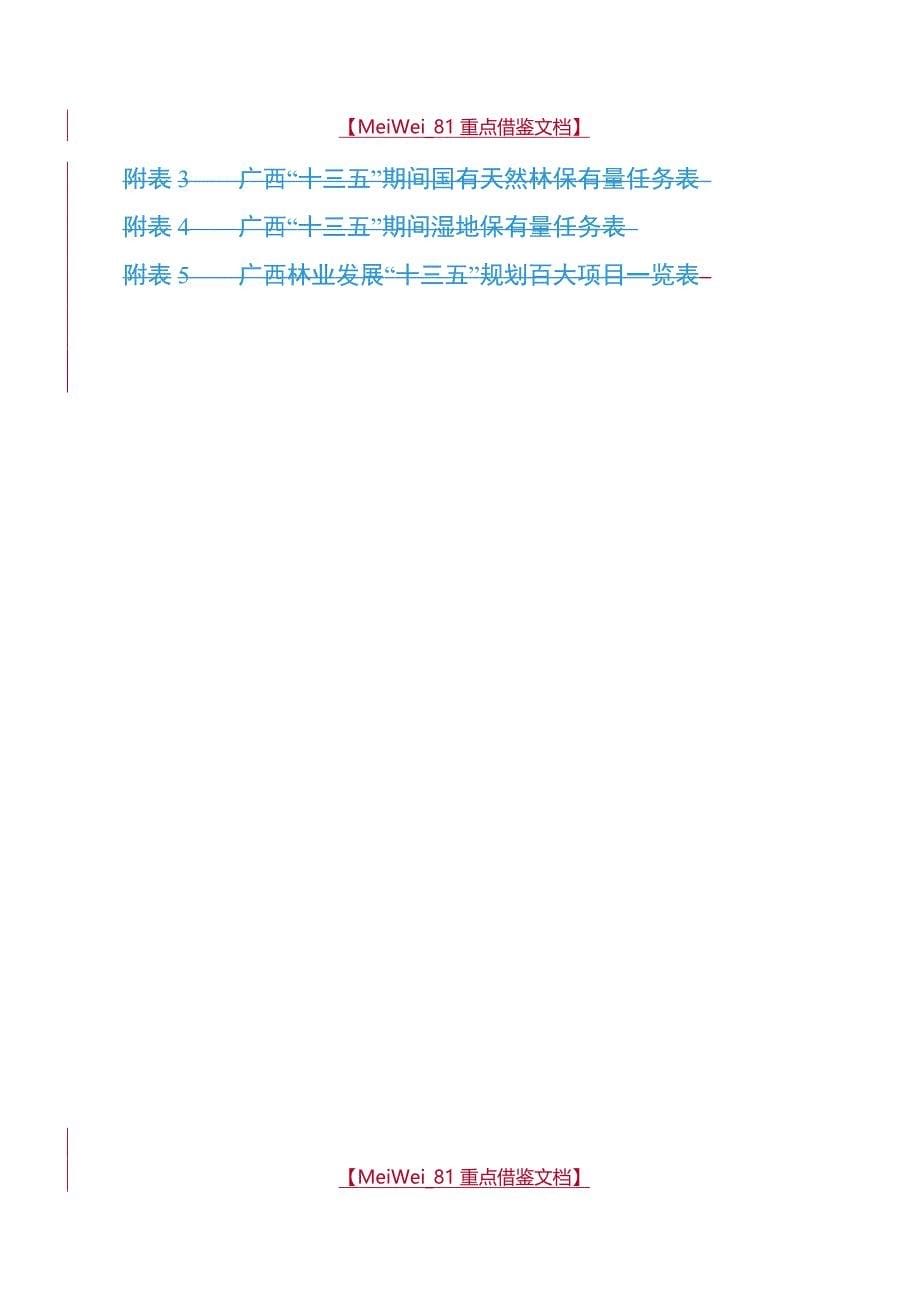【7A文】广西林业发展十三五规划_第5页