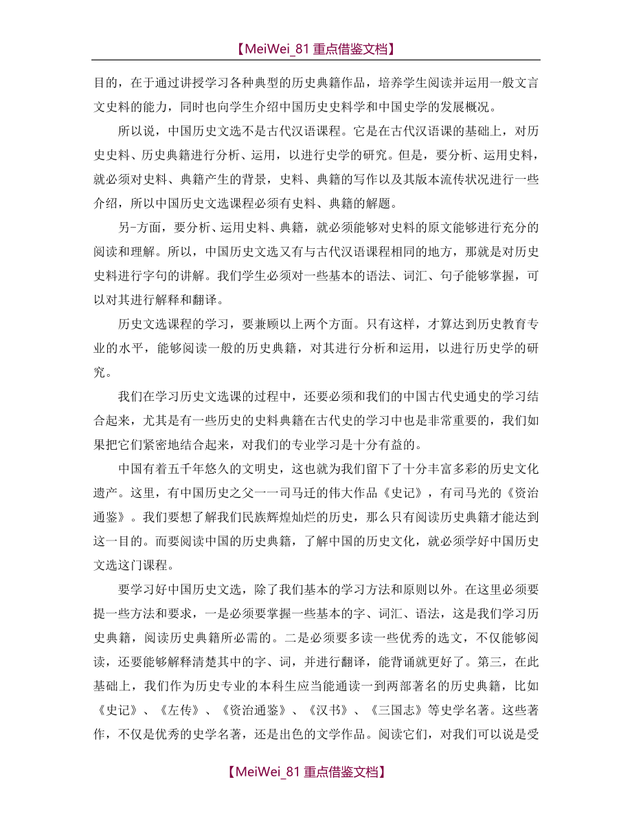 【9A文】中国历史文选翻译_第2页