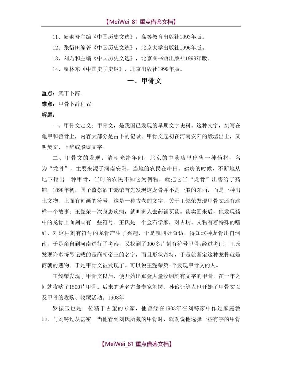 【9A文】中国历史文选翻译_第5页