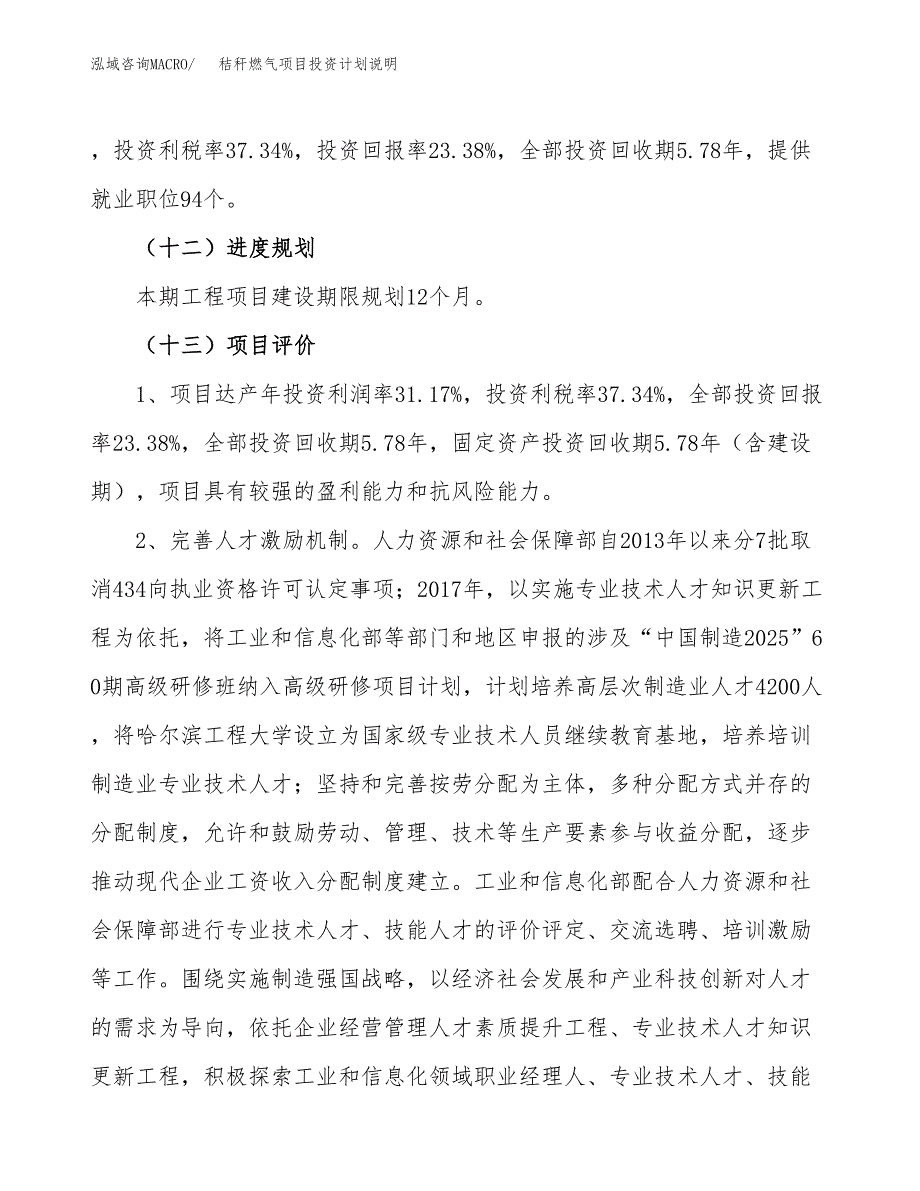 秸秆燃气项目投资计划说明.docx_第4页