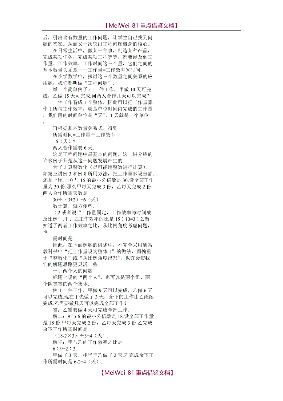 【7A文】工程问题公式_第4页