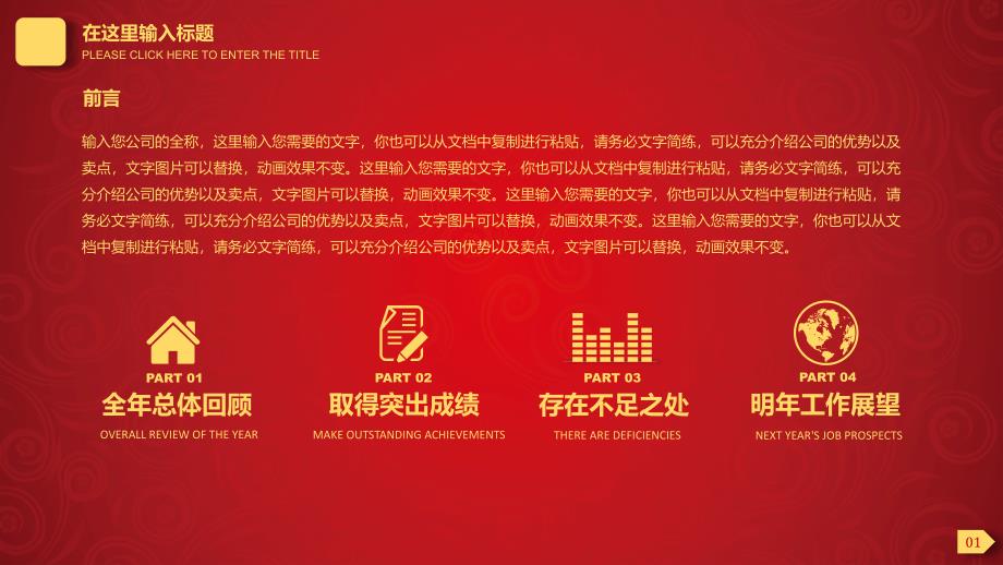 中国红年终报告汇报商务计划通用PPT模板_第3页