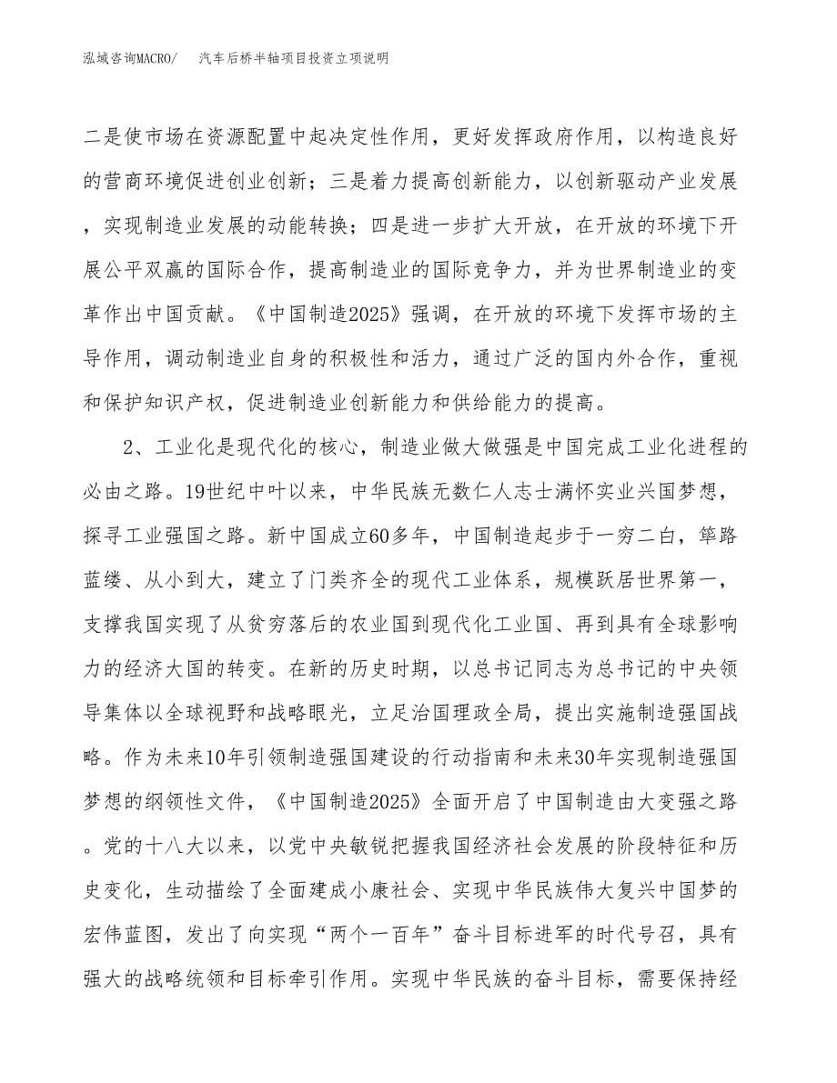 汽车后桥半轴项目投资立项说明.docx_第5页