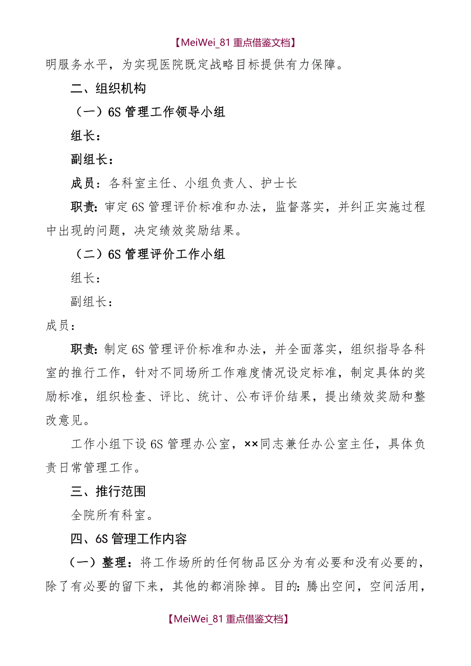 【9A文】岚山区人民医院6S管理_第2页