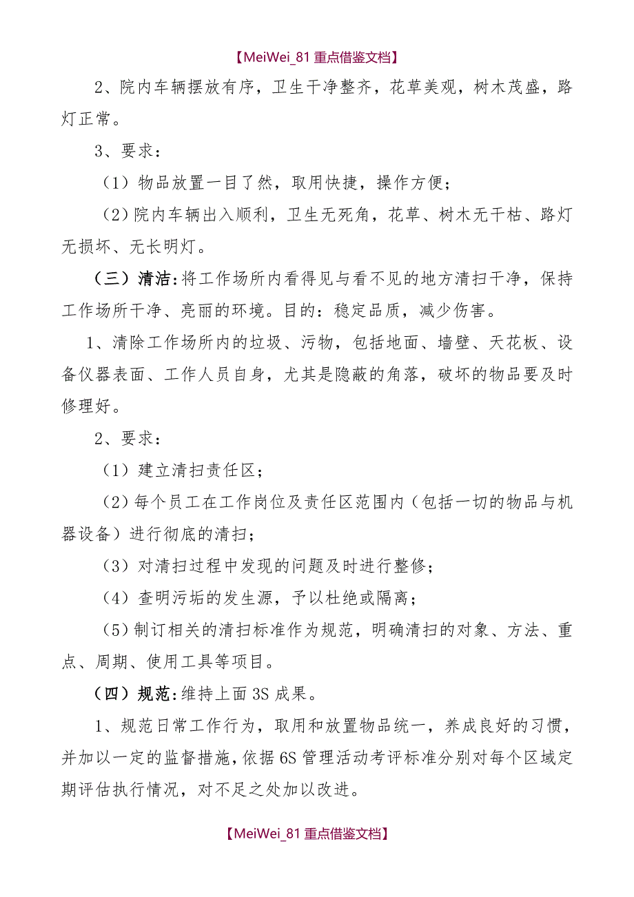 【9A文】岚山区人民医院6S管理_第4页