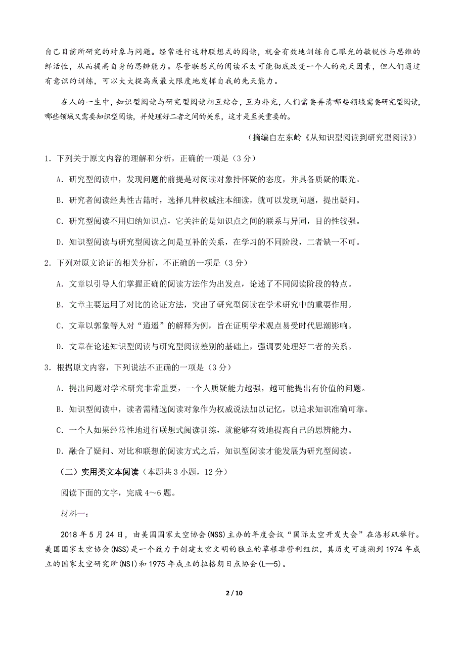 2019届高三下学期4月模拟考试 语文 Word版试题_第2页