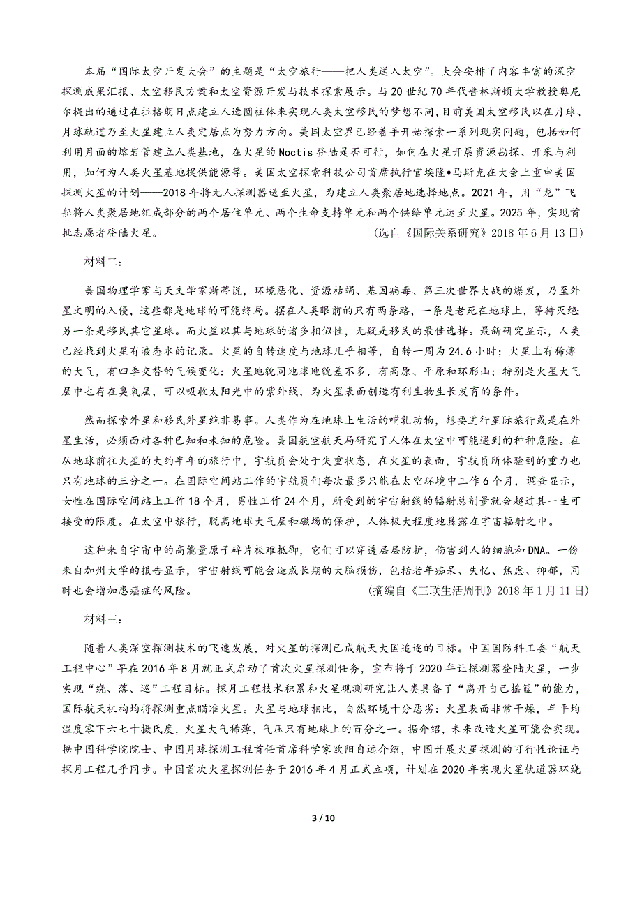 2019届高三下学期4月模拟考试 语文 Word版试题_第3页