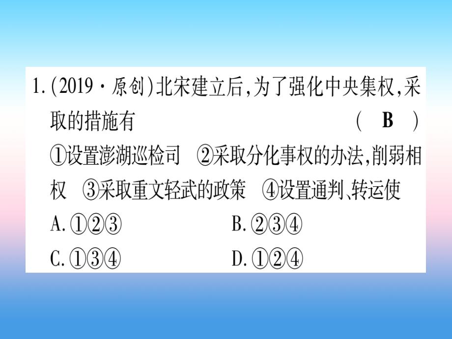 （甘肃专用）2019中考历史总复习_第一篇 考点系统复习 板块一 中国古代史 主题五 民族关系发展和社会变化（精练）课件_第2页