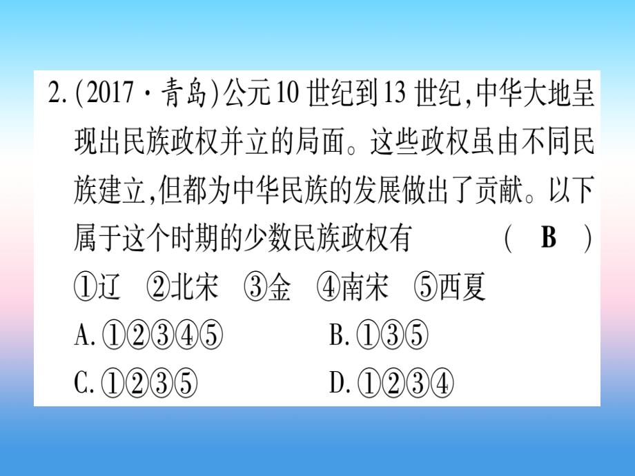 （甘肃专用）2019中考历史总复习_第一篇 考点系统复习 板块一 中国古代史 主题五 民族关系发展和社会变化（精练）课件_第3页