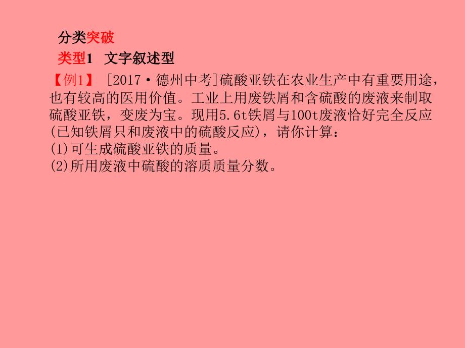 （临沂专版）2018中考化学总复习_第二部分 专题复习 高分保障 专题五 化学计算题课件 新人教版_第3页