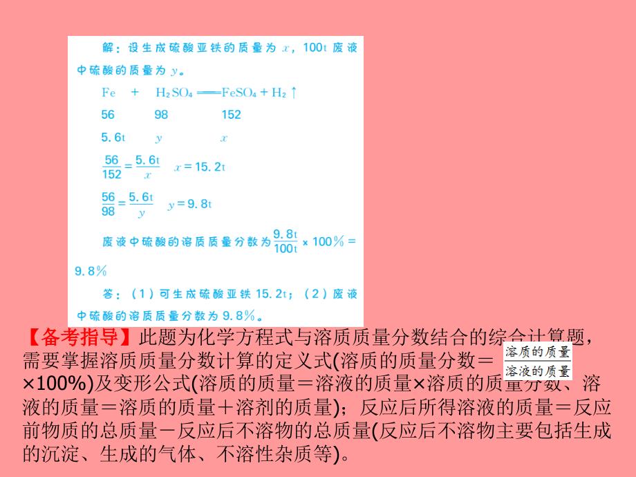 （临沂专版）2018中考化学总复习_第二部分 专题复习 高分保障 专题五 化学计算题课件 新人教版_第4页