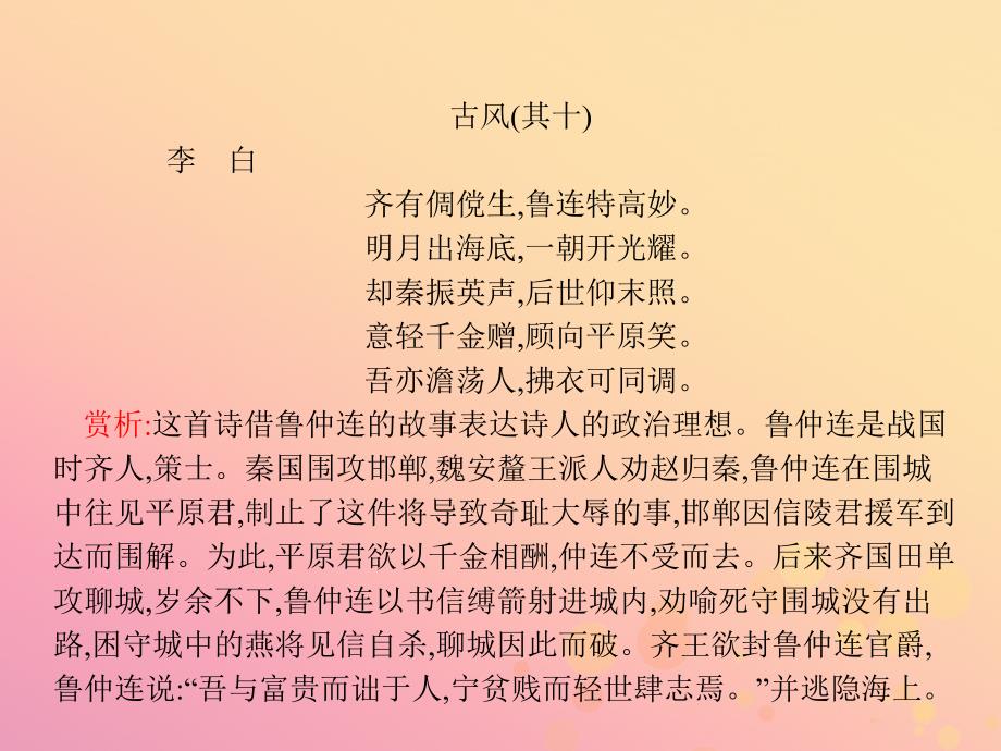 高中语文_第2单元 义薄云天 自读文本 2.2 鲁仲连义不帝秦课件 鲁人版选修《史记选读》_第2页