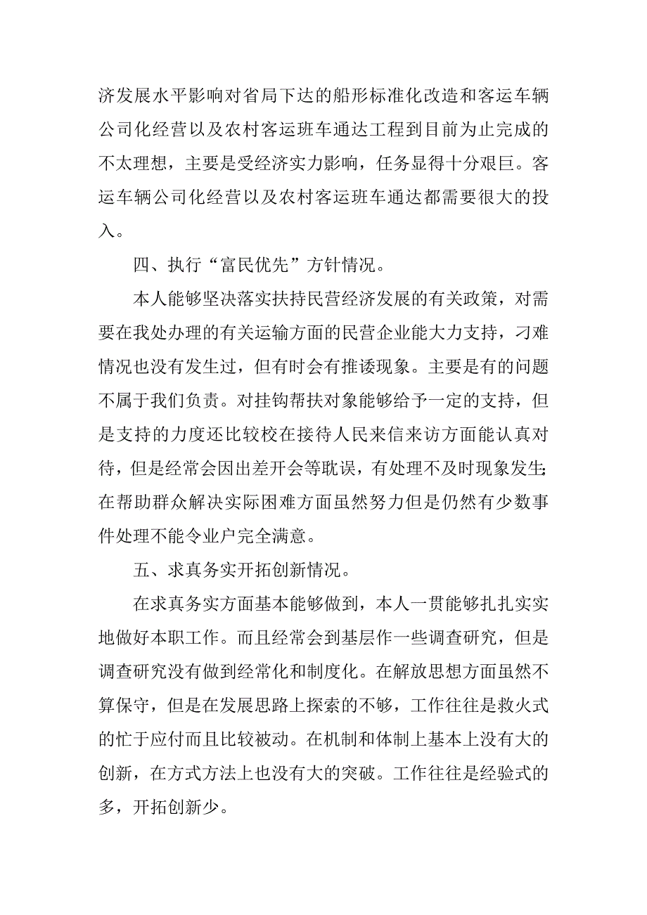 公务人员述职述廉报告_1.doc_第3页