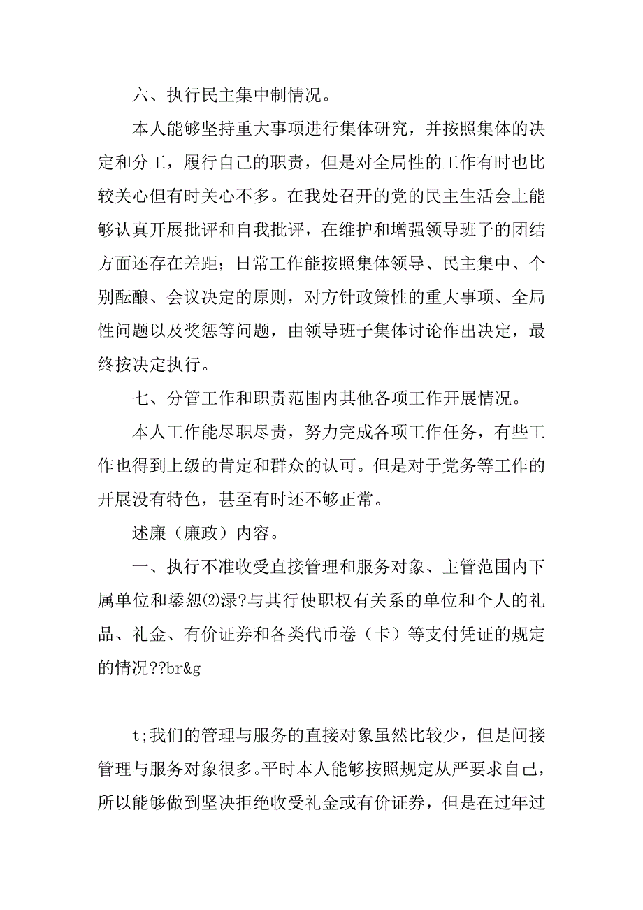 公务人员述职述廉报告_1.doc_第4页