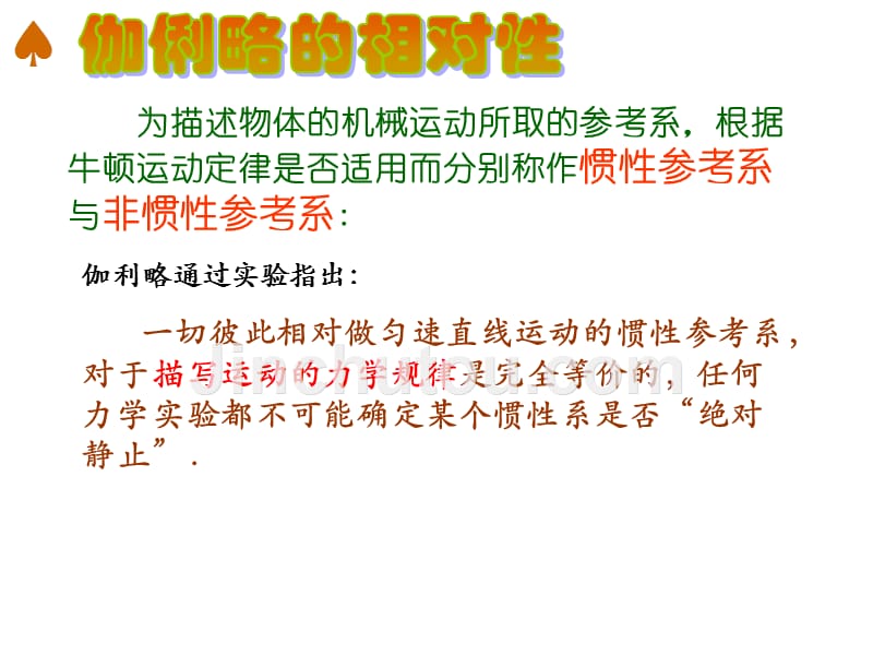 更高更妙的物理课件竞赛课件26相对论浅涉_第3页