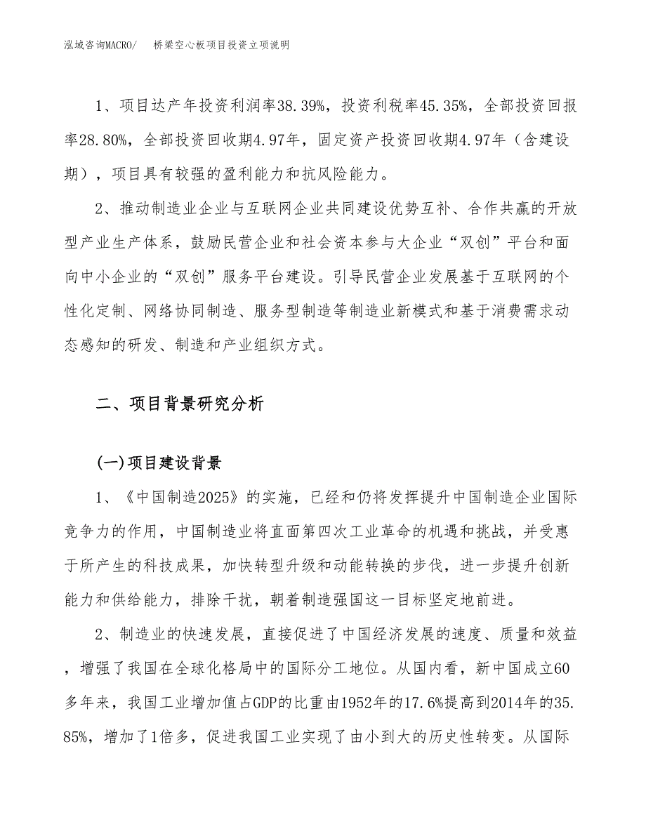 桥梁空心板项目投资立项说明.docx_第4页