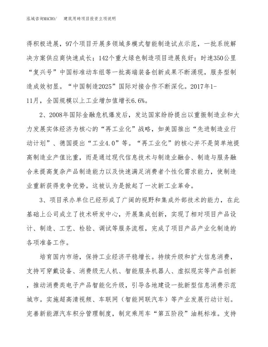 建筑用砖项目投资立项说明.docx_第5页