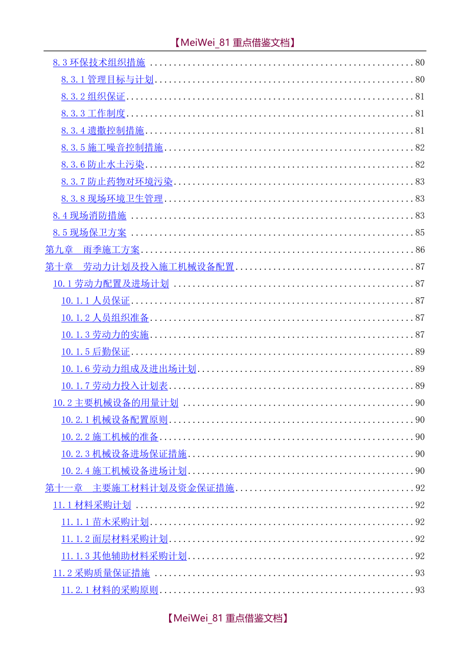 【9A文】园林绿化完整技术标_第4页