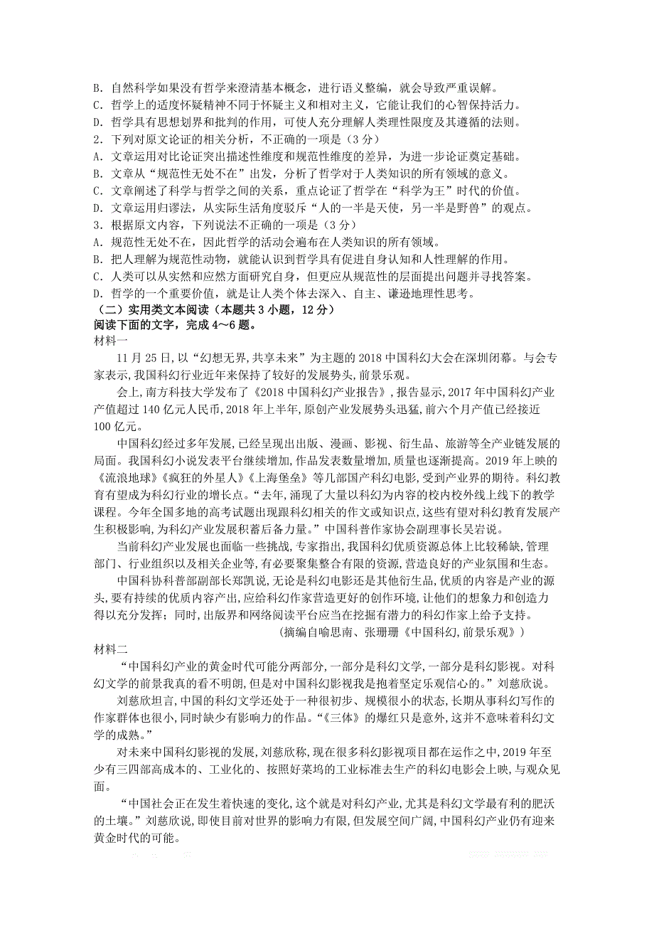 福建省武平县第一中学2018_2019学年高二语文下学期期中试题_第2页