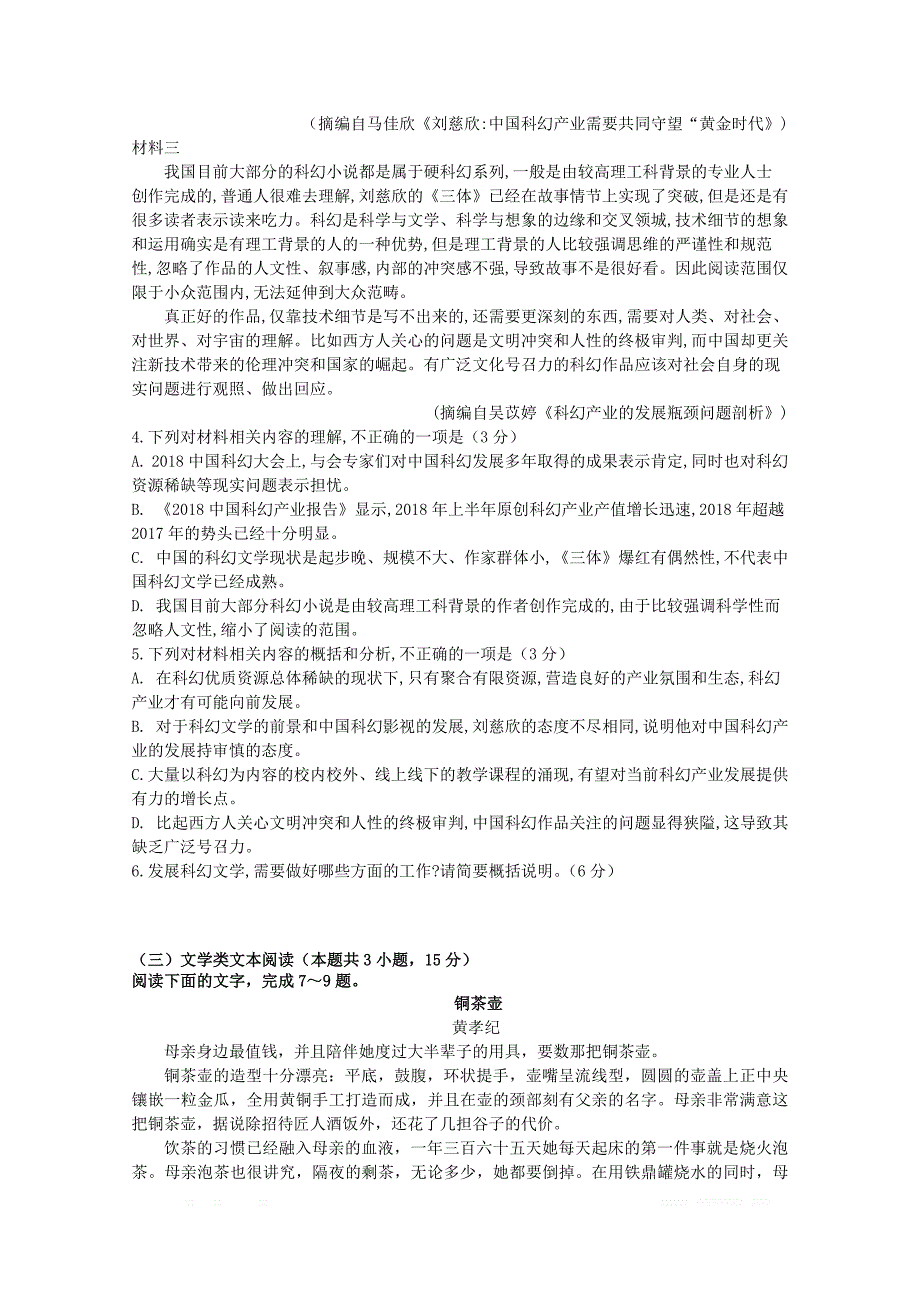 福建省武平县第一中学2018_2019学年高二语文下学期期中试题_第3页