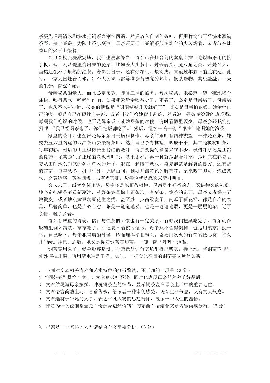 福建省武平县第一中学2018_2019学年高二语文下学期期中试题_第4页