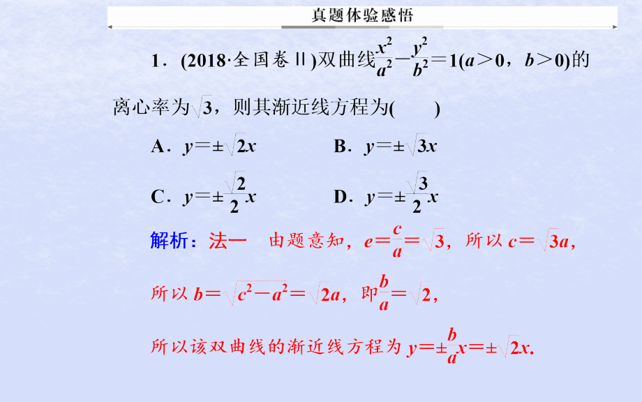 （广东专版）2019高考数学二轮复习_第二部分 专题五 解析几何 第2讲 椭圆、双曲线、抛物线课件 理_第3页