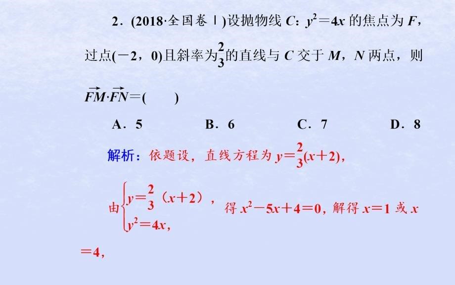 （广东专版）2019高考数学二轮复习_第二部分 专题五 解析几何 第2讲 椭圆、双曲线、抛物线课件 理_第5页