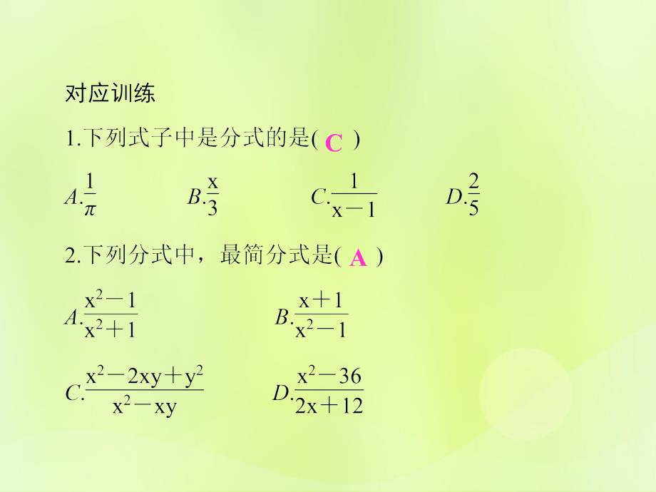 （通用版）2019年中考数学总复习_第一章 数与式 第3讲 分式及其运算（讲本）课件_第4页