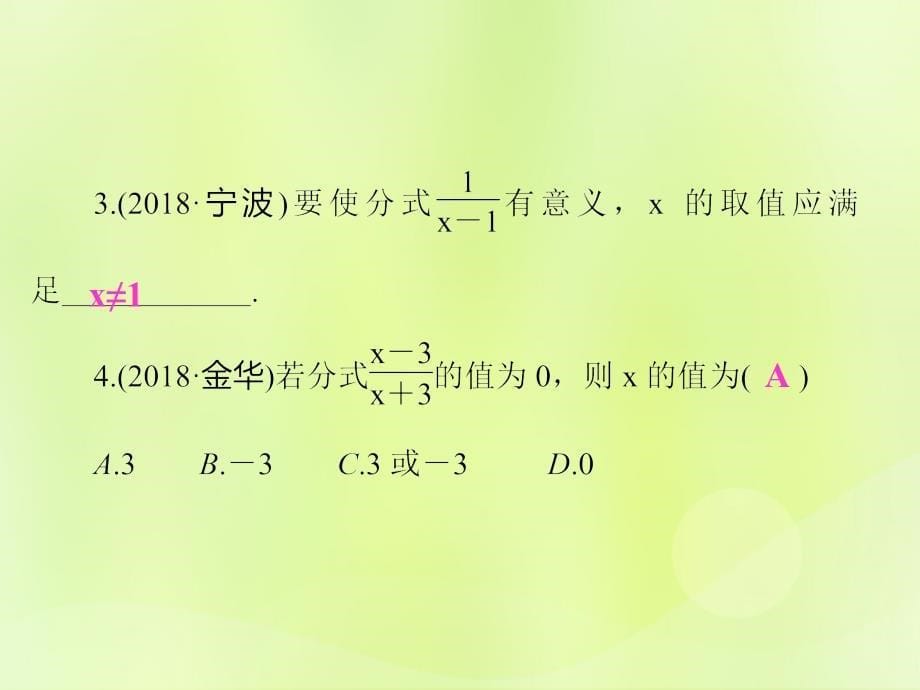 （通用版）2019年中考数学总复习_第一章 数与式 第3讲 分式及其运算（讲本）课件_第5页