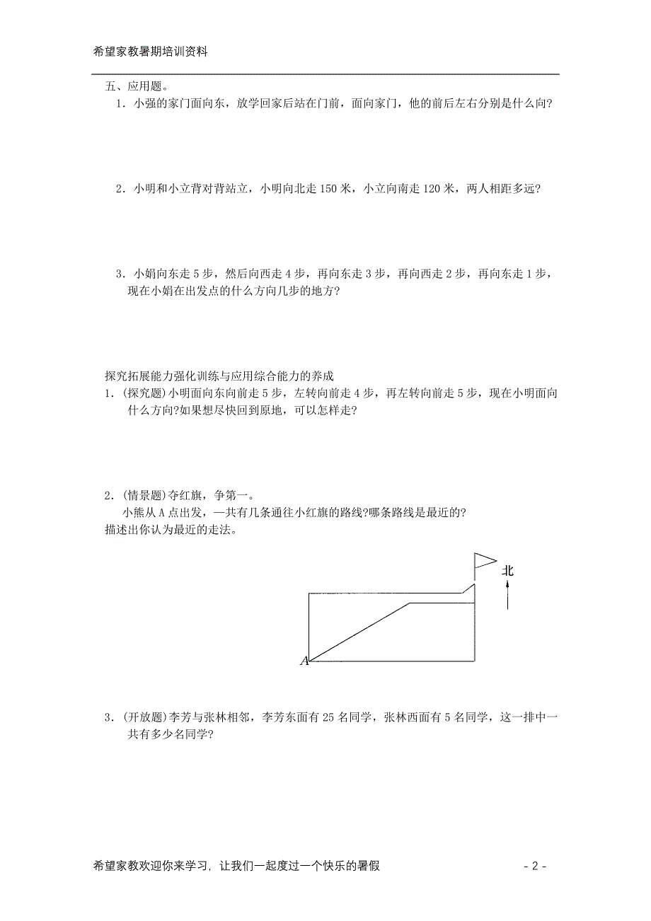 人教版三升四数学习题_第2页