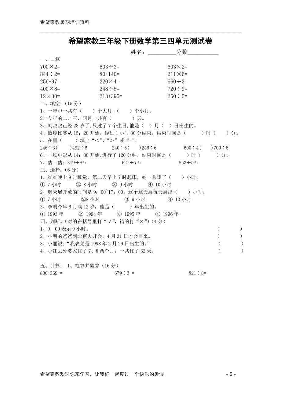 人教版三升四数学习题_第5页