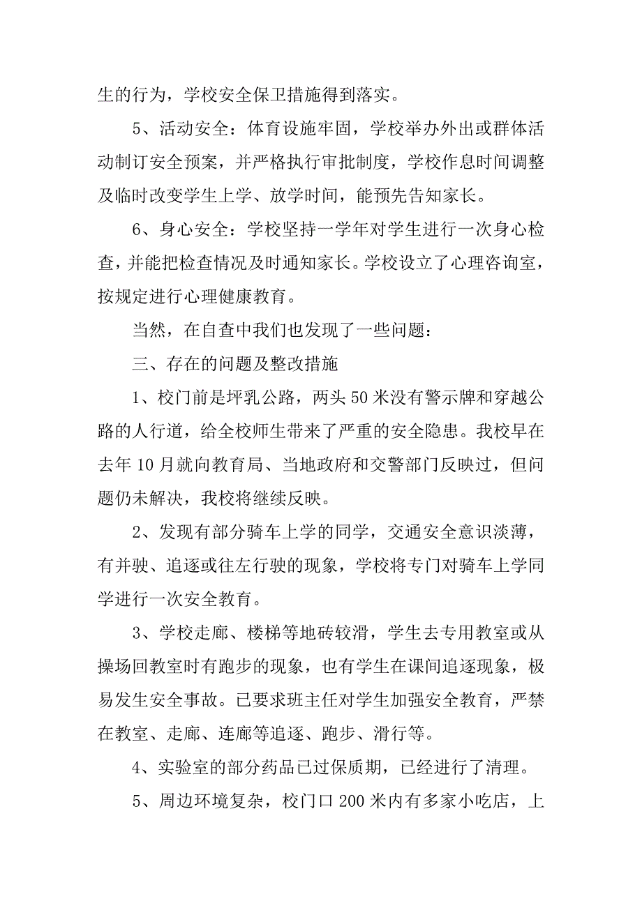 xx中学安全自查报告.doc_第3页