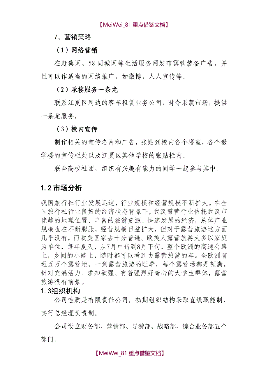 【9A文】露营-商业计划书_第4页