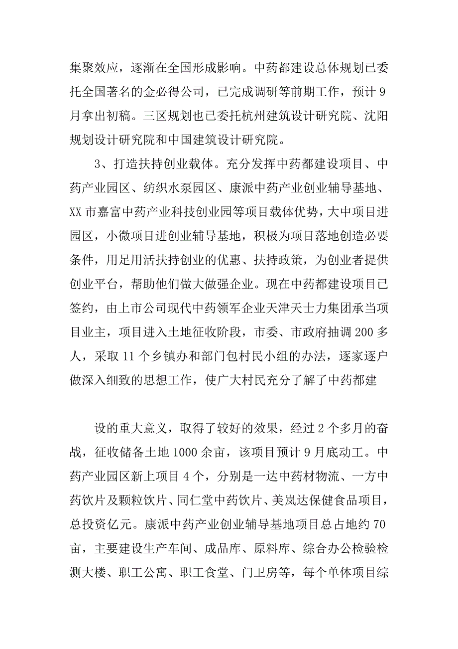 发改委推进全民创业行动工作报告.doc_第4页