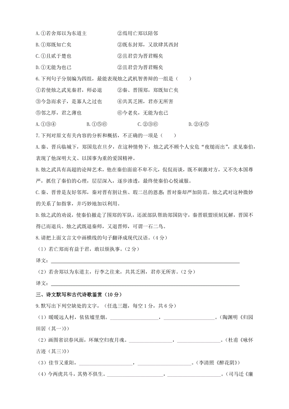 湖南省邵阳市新邵县2018-2019学年普通高中学业水平考试模拟语文试卷 Word版含答案_第3页