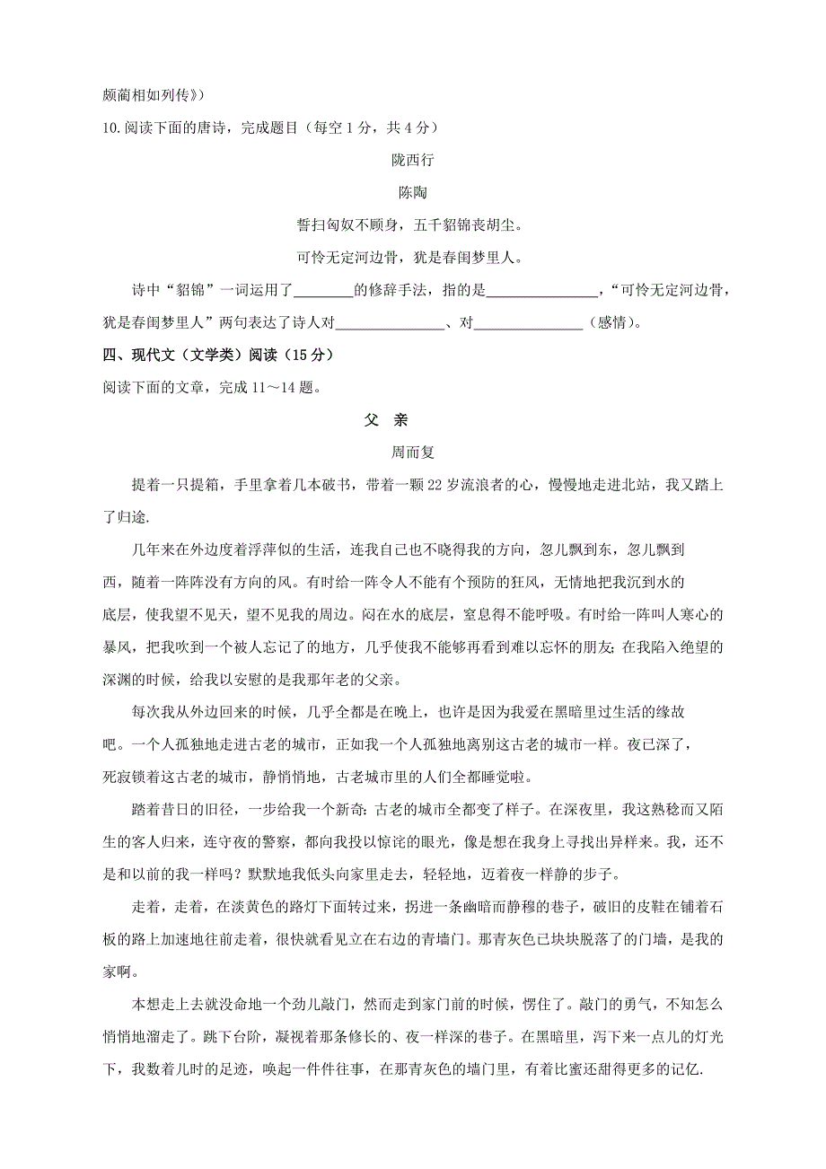 湖南省邵阳市新邵县2018-2019学年普通高中学业水平考试模拟语文试卷 Word版含答案_第4页