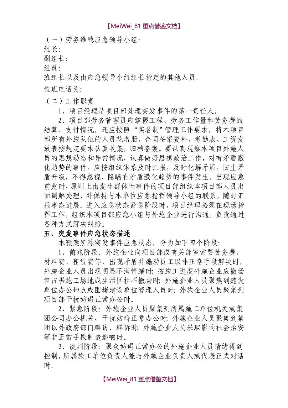 【9A文】劳务纠纷维稳预案_第2页
