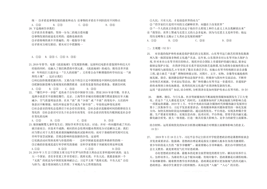 山西省2018_2019学年高二政治下学期5月阶段性检测试题文_第3页